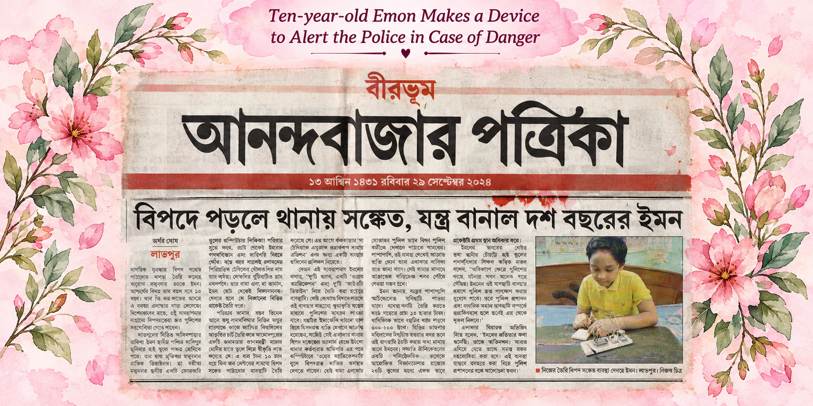 Demo image for Anandabazar Patrika newspaper report